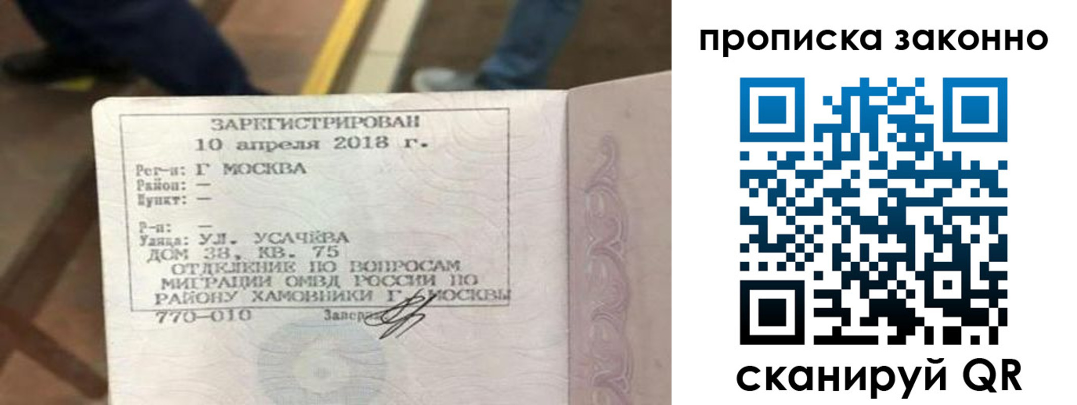 временная регистрация законно в Абинске