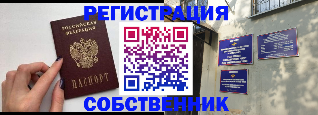 прописка для работы в Абинске