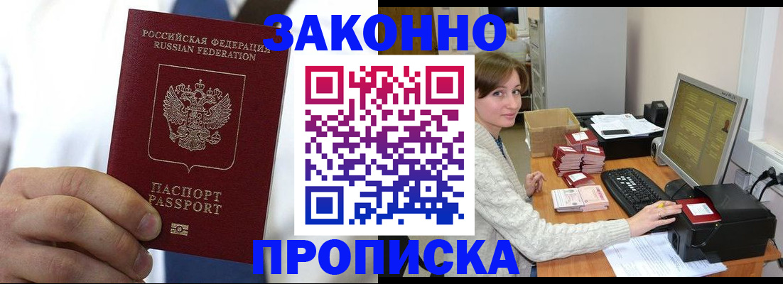 где прописаться в Абинске