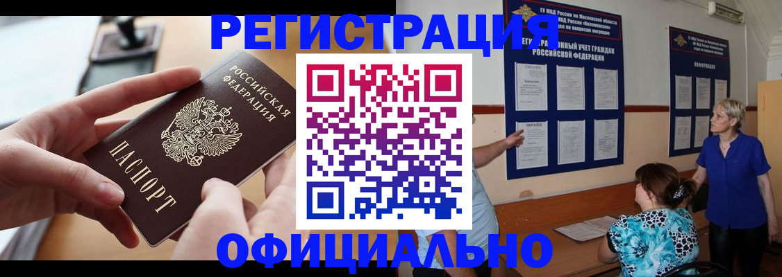 прописка от собственника в Абинске