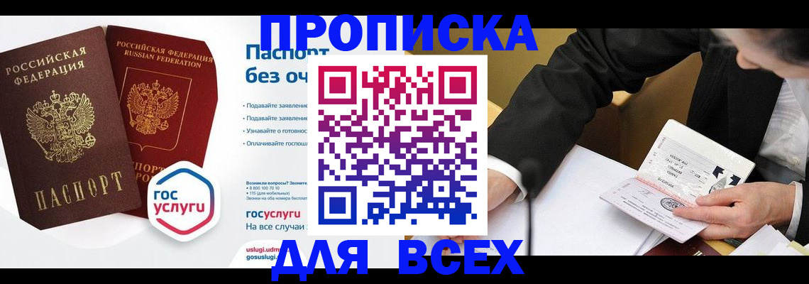 временная регистрация надежно в Абинске