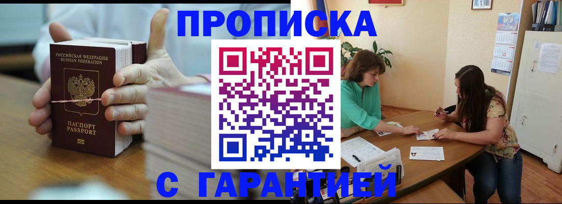 временная регистрация для школы в Абинске