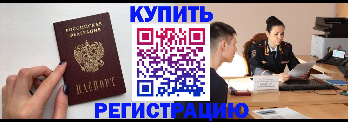 временная регистрация собственник в Абинске
