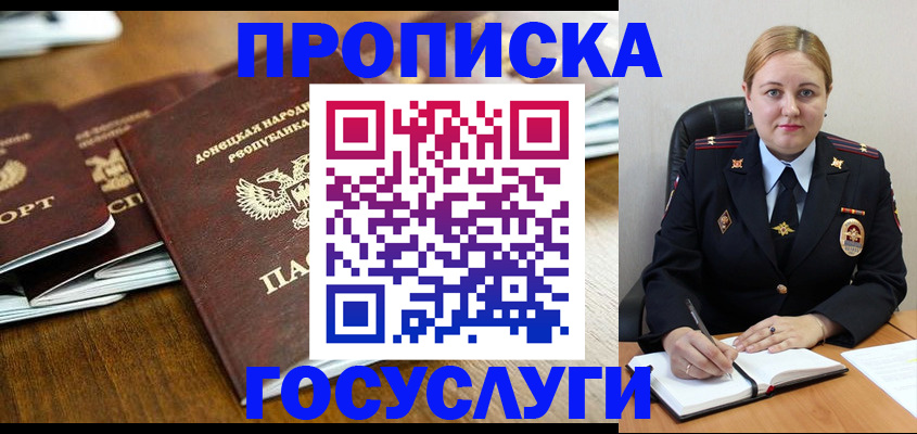 прописка в квартире в Абинске
