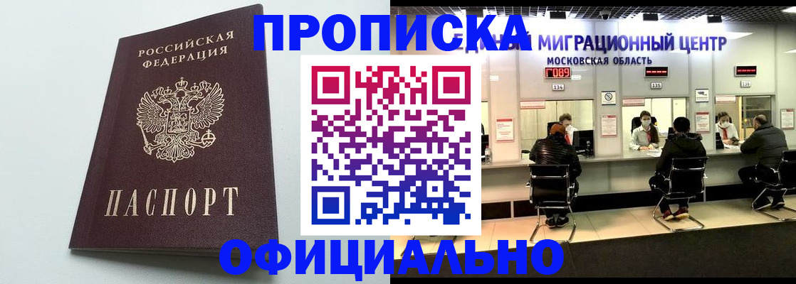 временная регистрация законно в Абинске